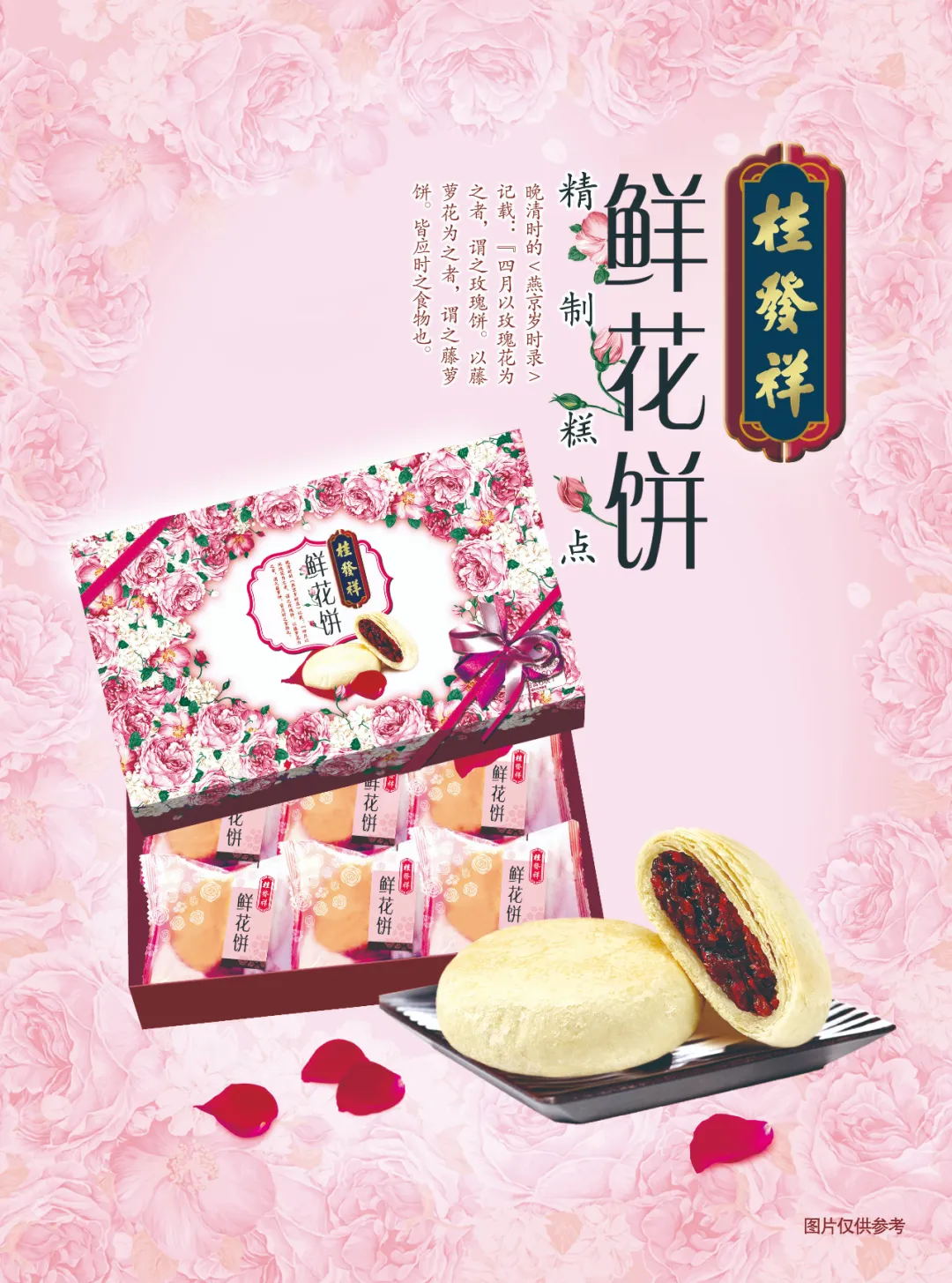 这个鲜花饼 让你一口享受春天的滋味